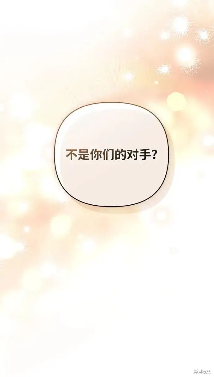 《暴君想要善良地活着》第113话图26