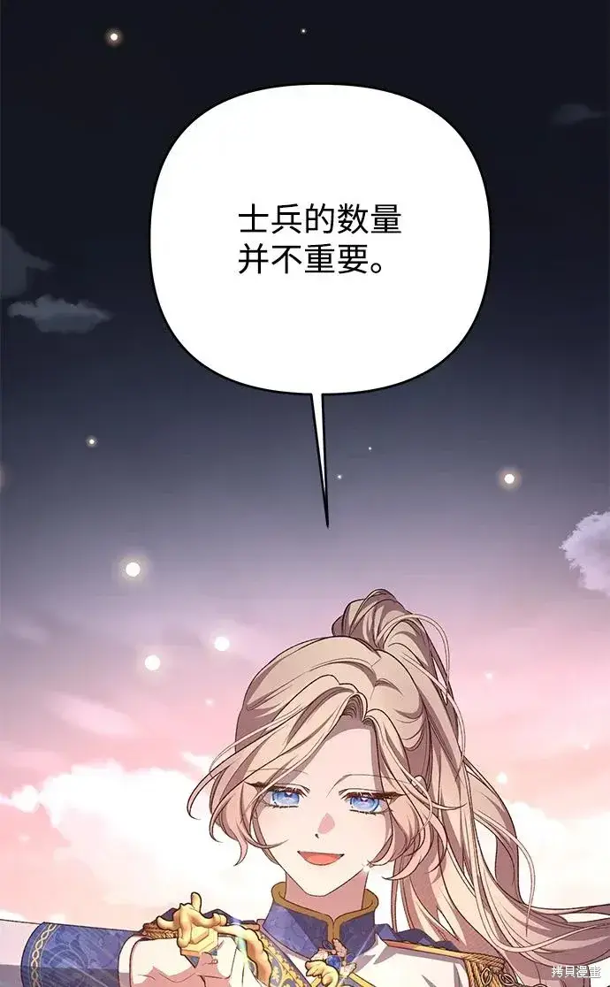 《暴君想要善良地活着》第113话图36