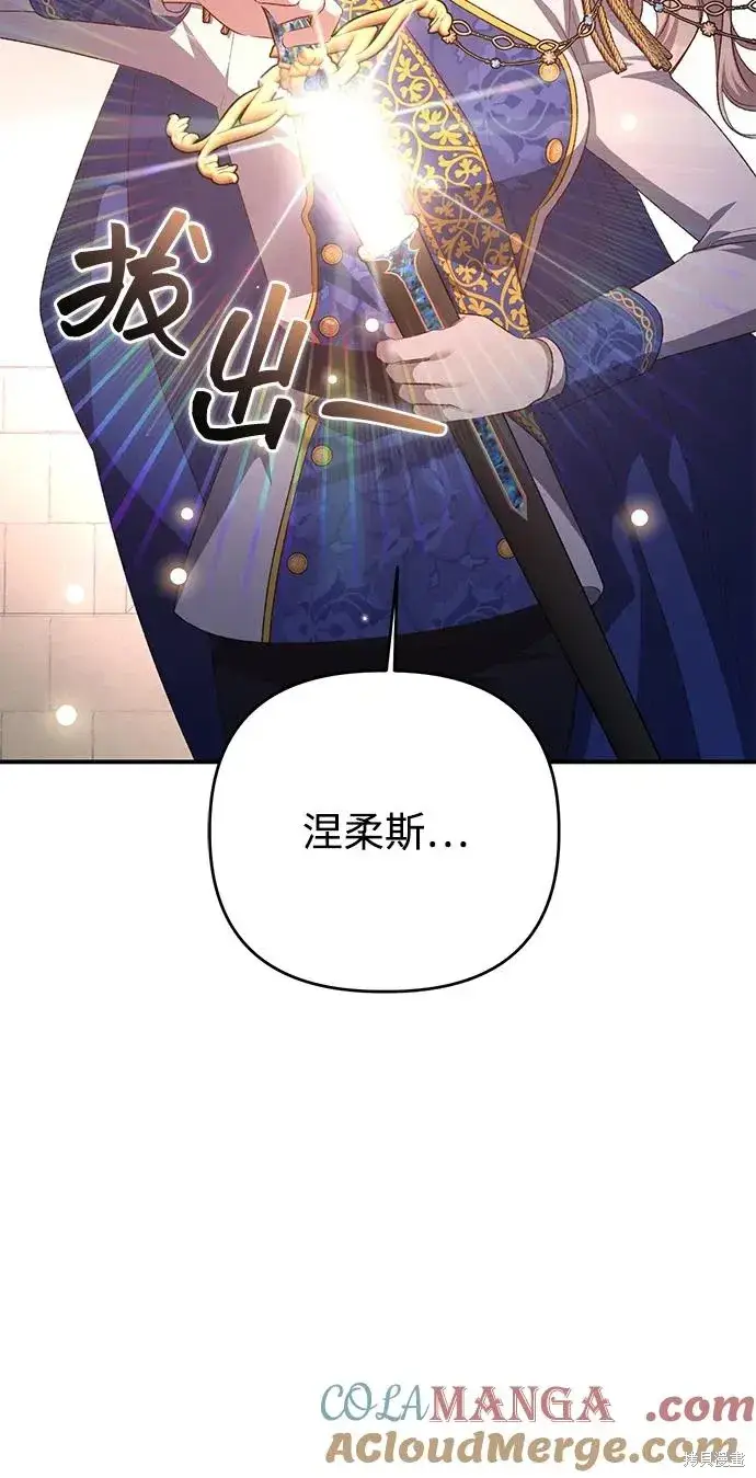 《暴君想要善良地活着》第113话图37