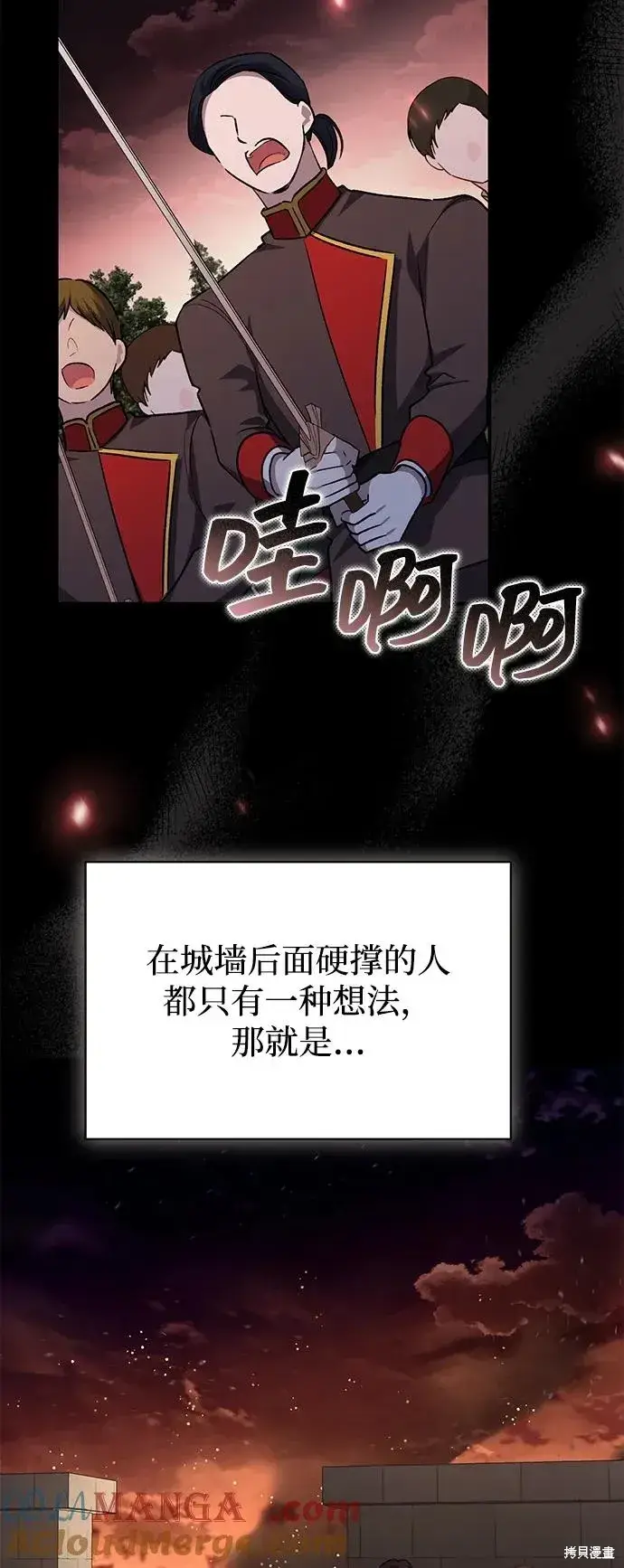 《暴君想要善良地活着》第113话图4