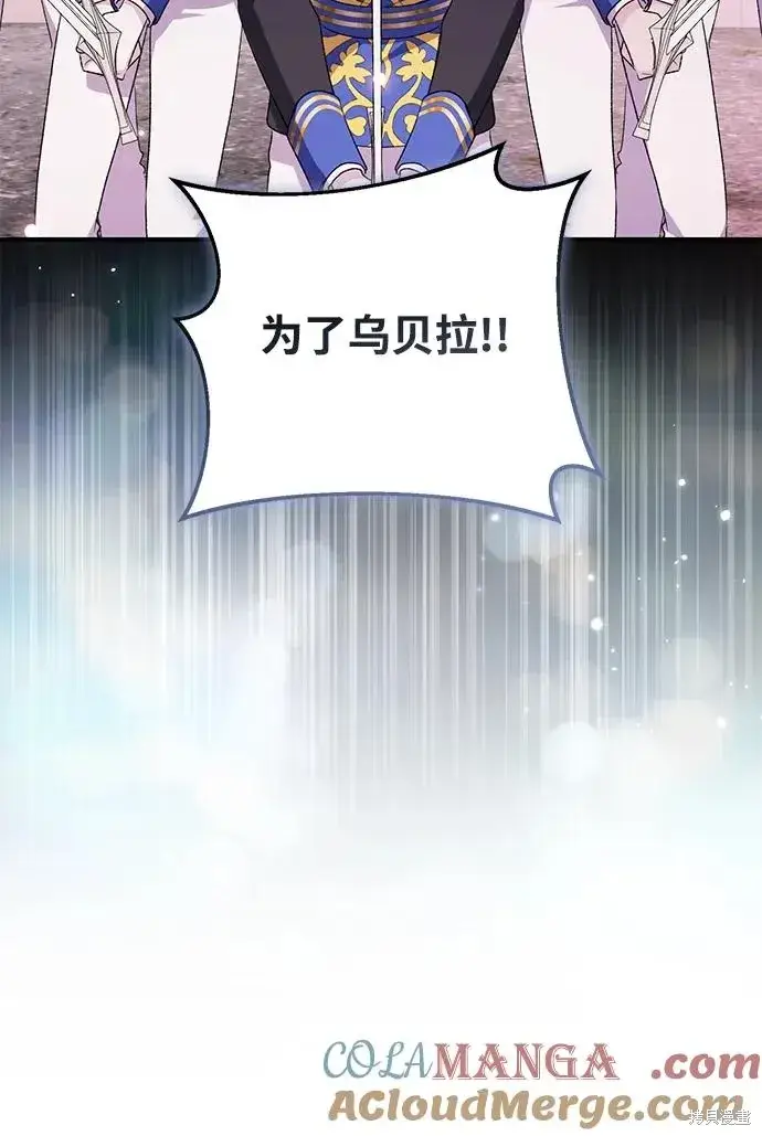 《暴君想要善良地活着》第113话图40