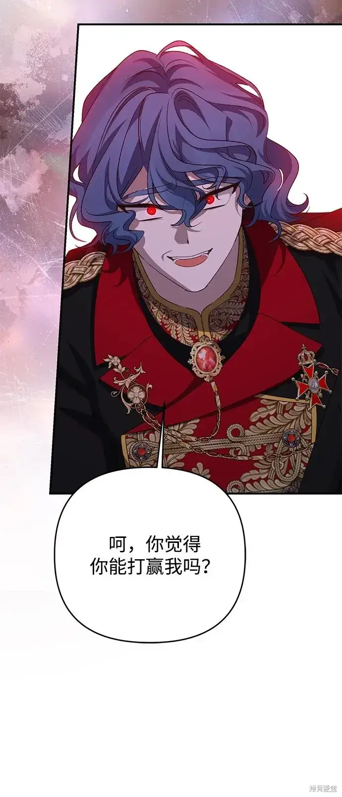 《暴君想要善良地活着》第113话图45
