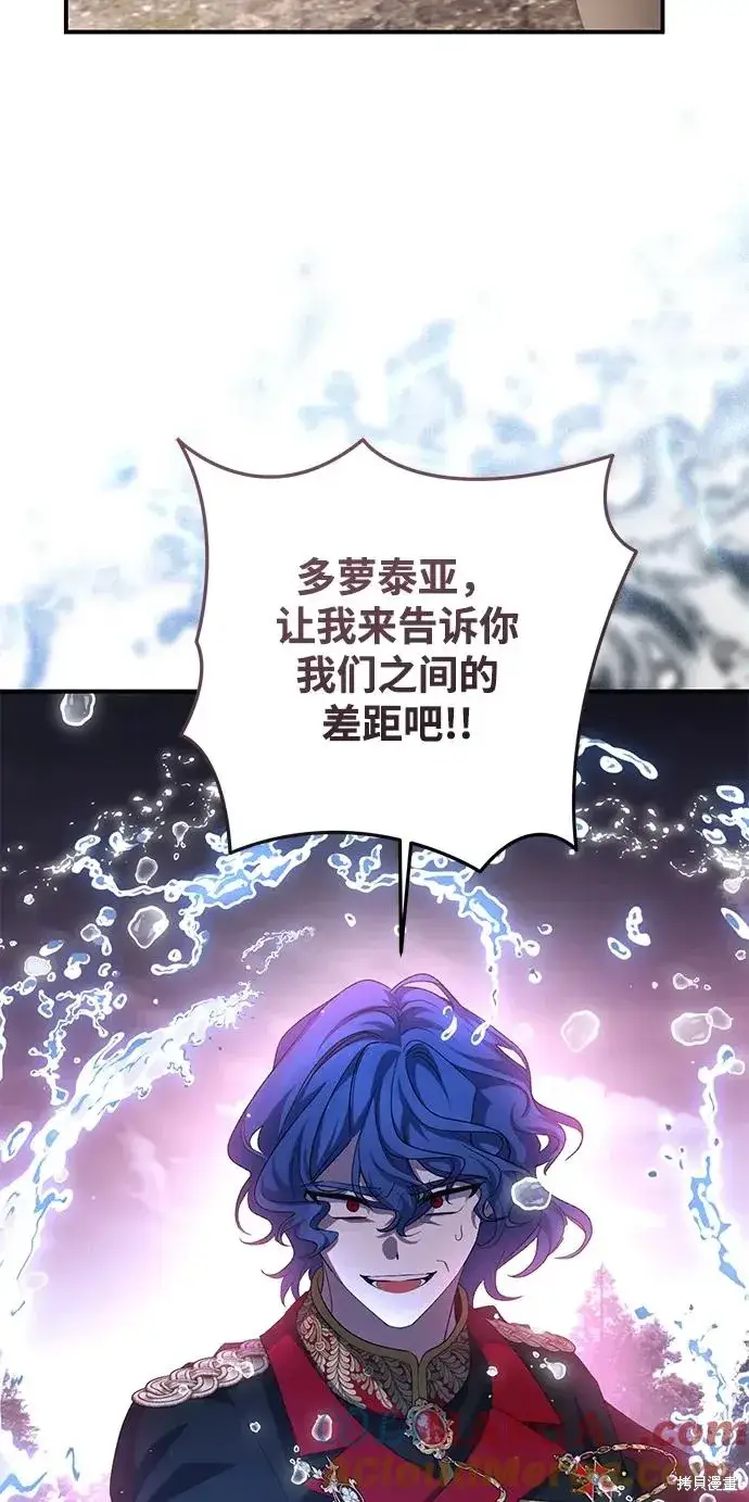 《暴君想要善良地活着》第113话图49