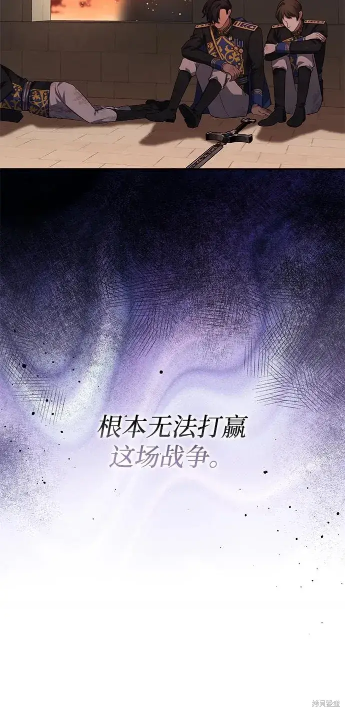 《暴君想要善良地活着》第113话图5