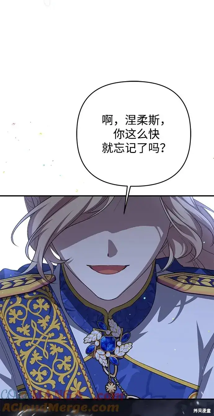 《暴君想要善良地活着》第113话图52
