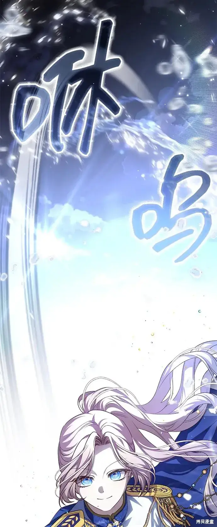 《暴君想要善良地活着》第113话图53