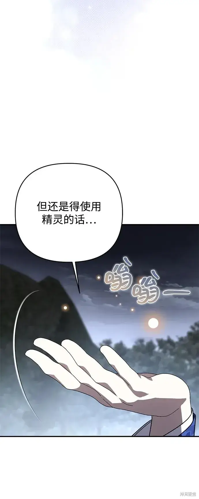 《暴君想要善良地活着》第113话图57