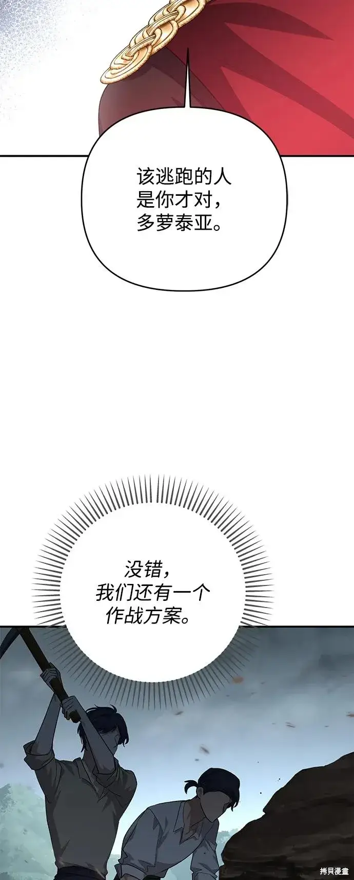 《暴君想要善良地活着》第113话图62