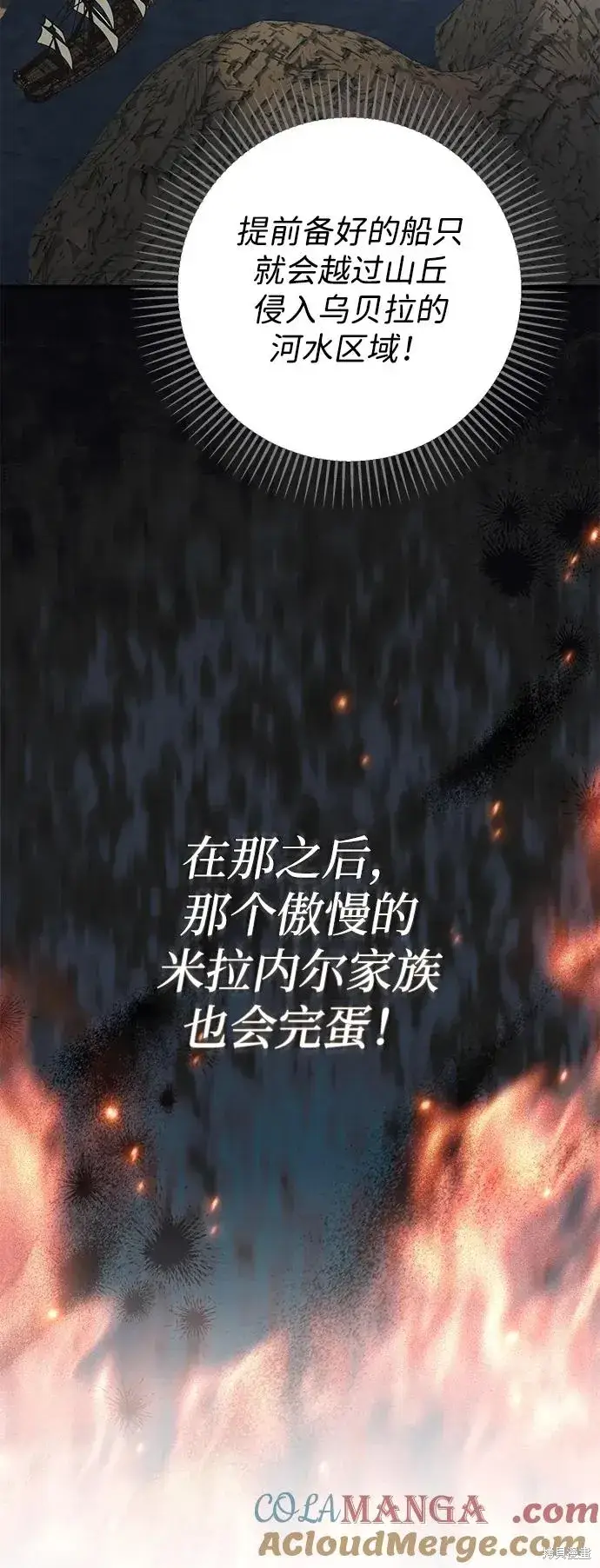 《暴君想要善良地活着》第113话图64