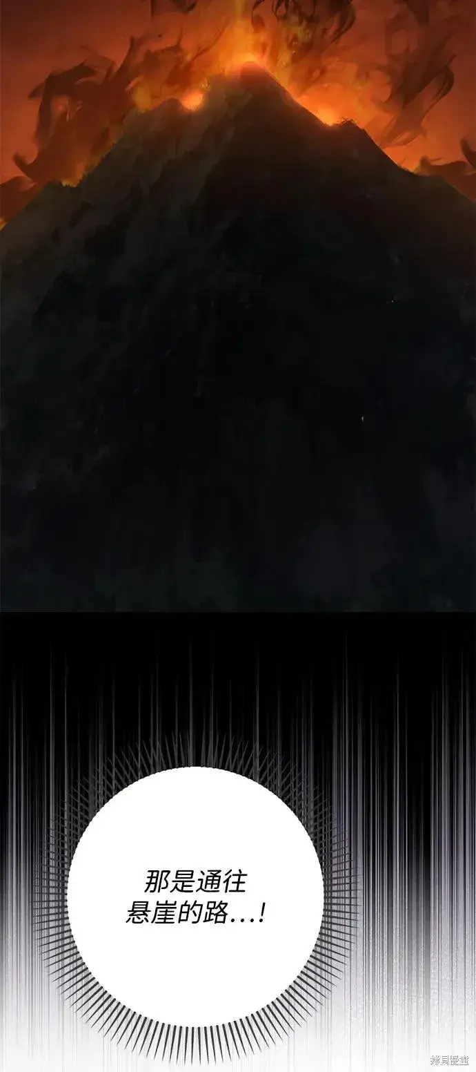《暴君想要善良地活着》第113话图68