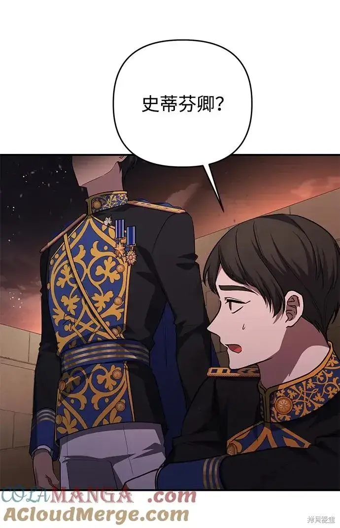 《暴君想要善良地活着》第113话图7