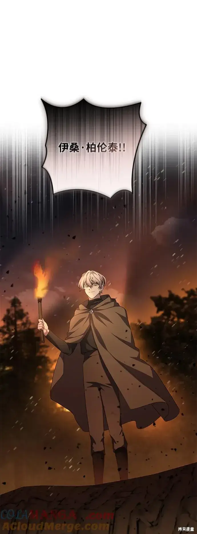 《暴君想要善良地活着》第113话图73