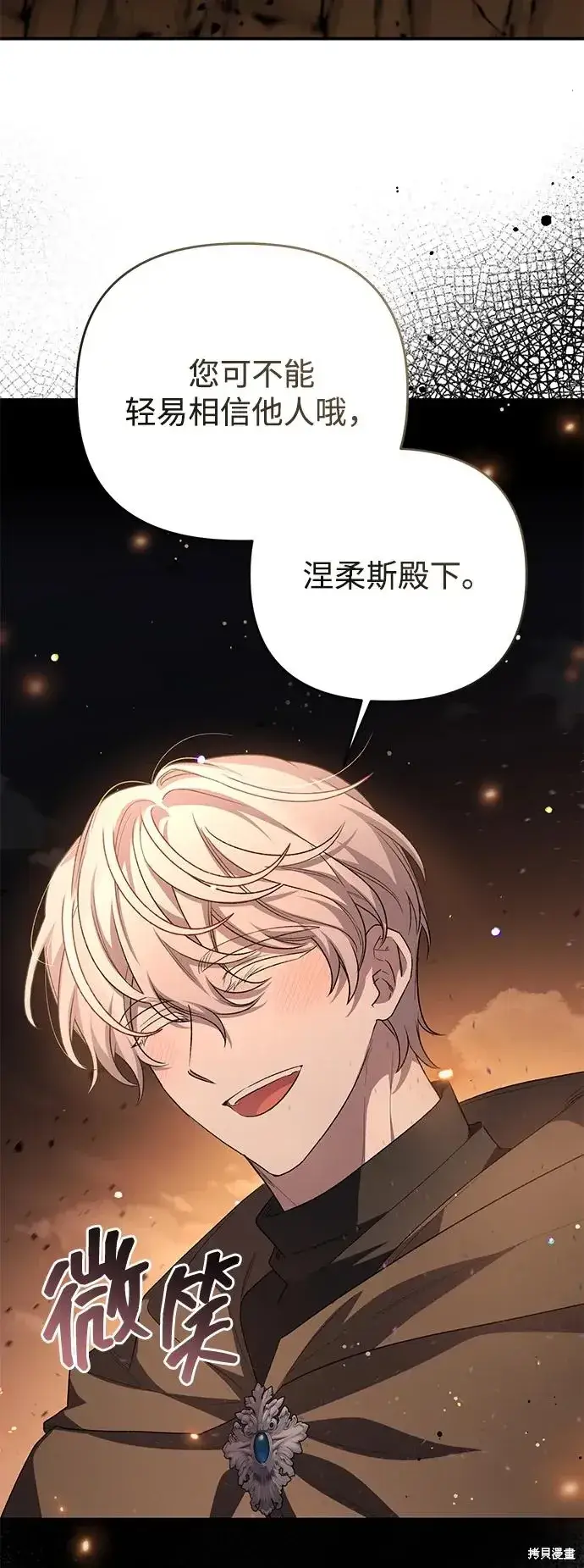 《暴君想要善良地活着》第113话图74