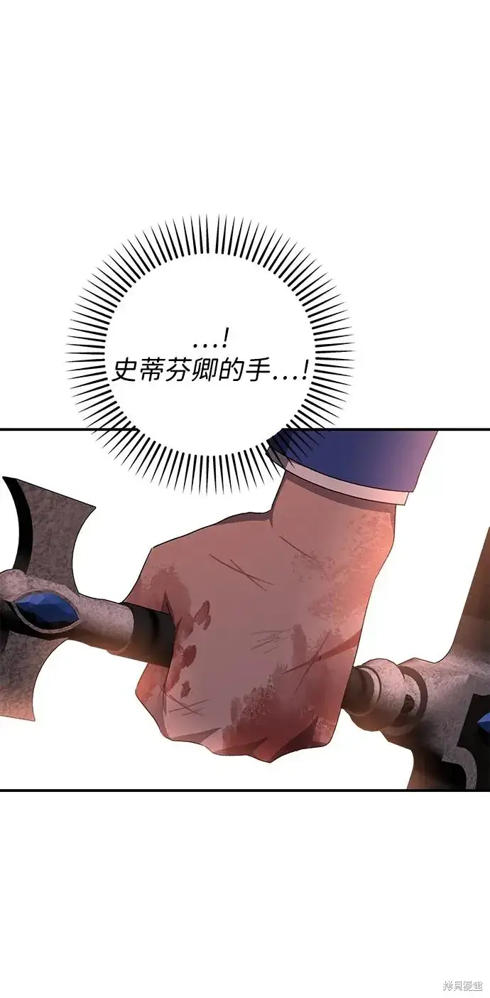 《暴君想要善良地活着》第113话图8