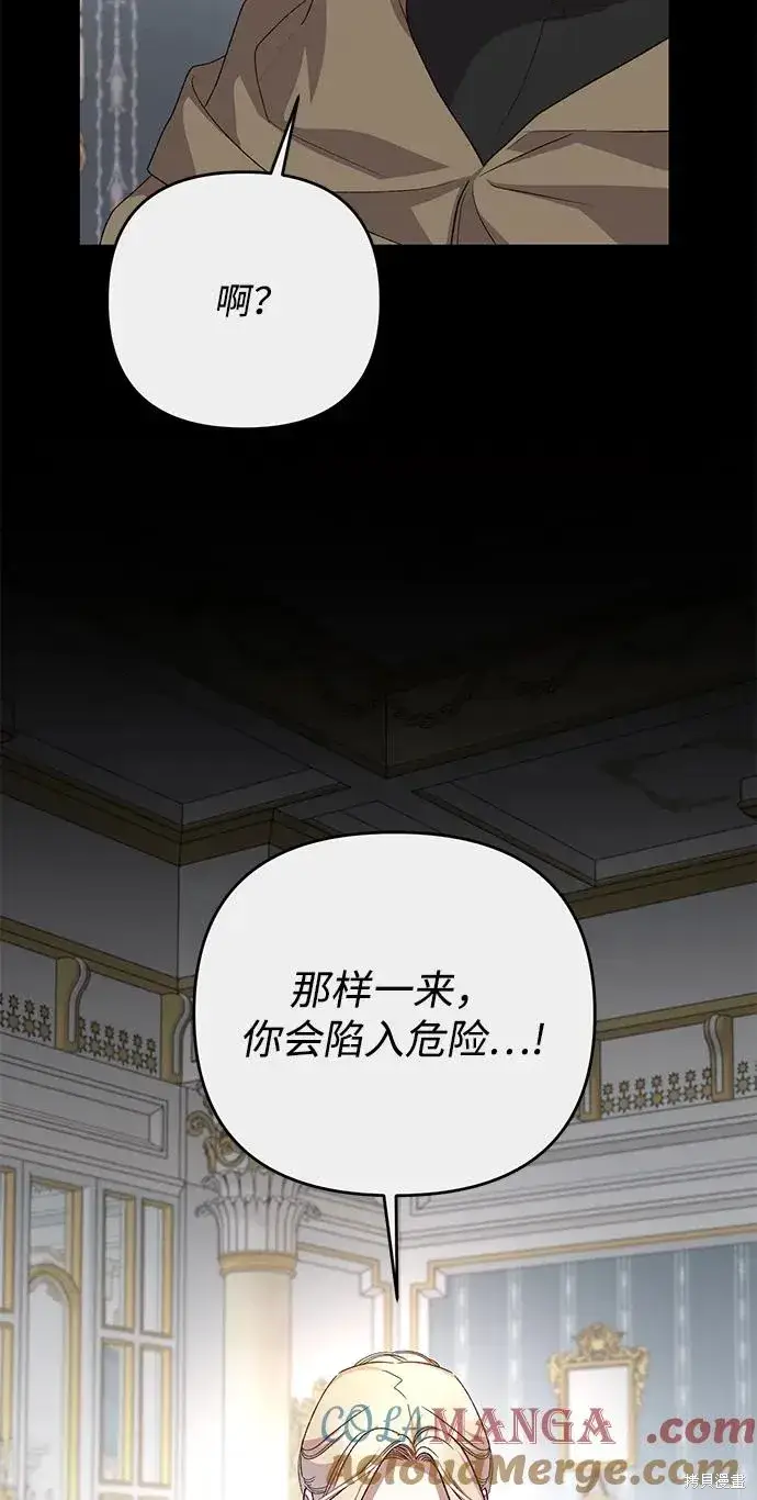 《暴君想要善良地活着》第114话图10