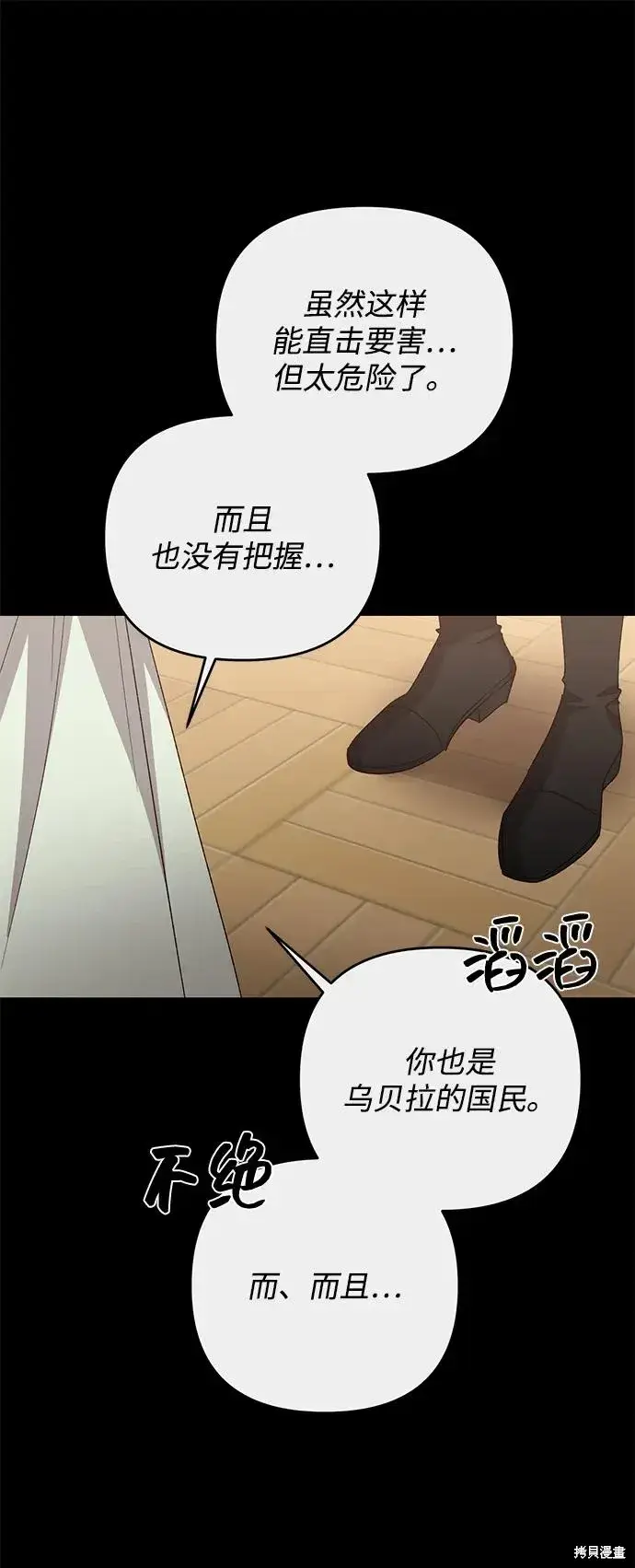 《暴君想要善良地活着》第114话图12