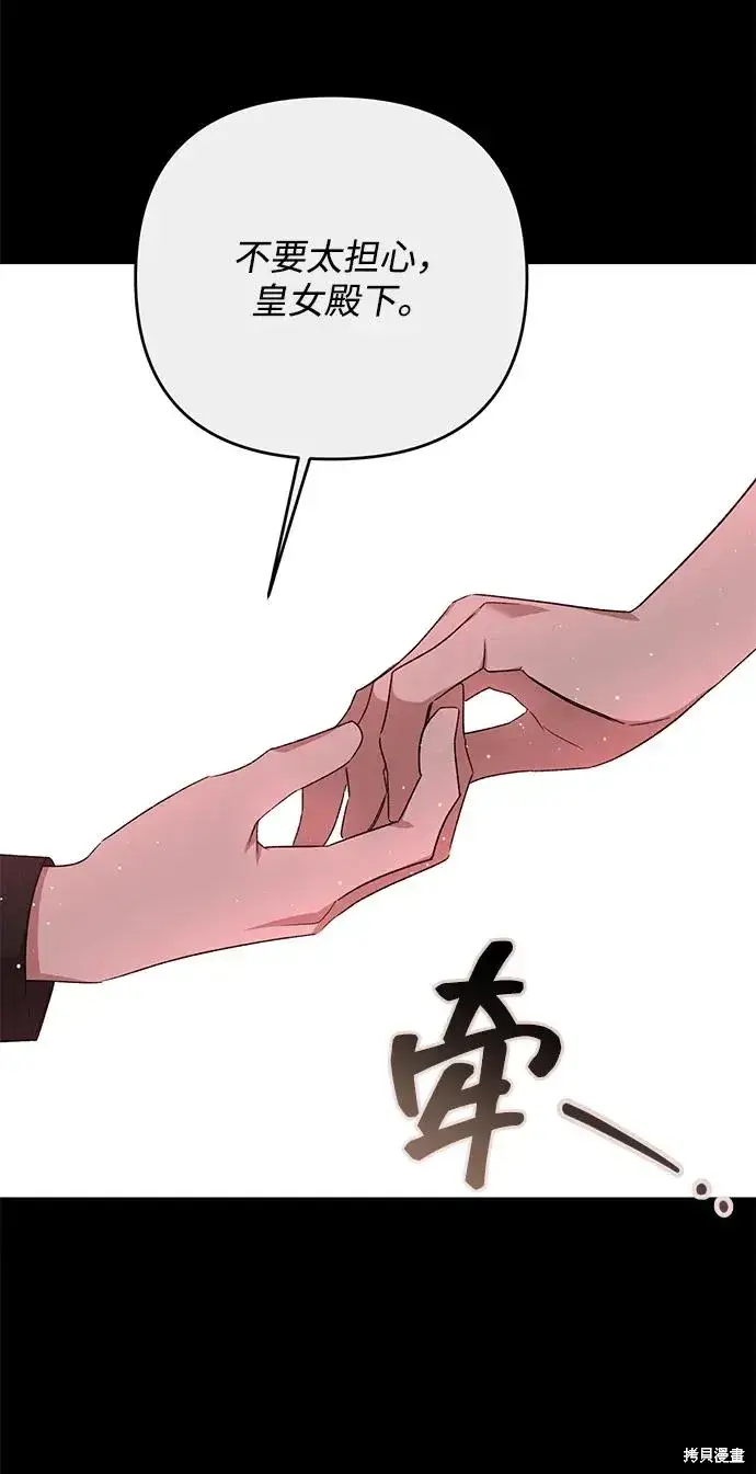 《暴君想要善良地活着》第114话图14