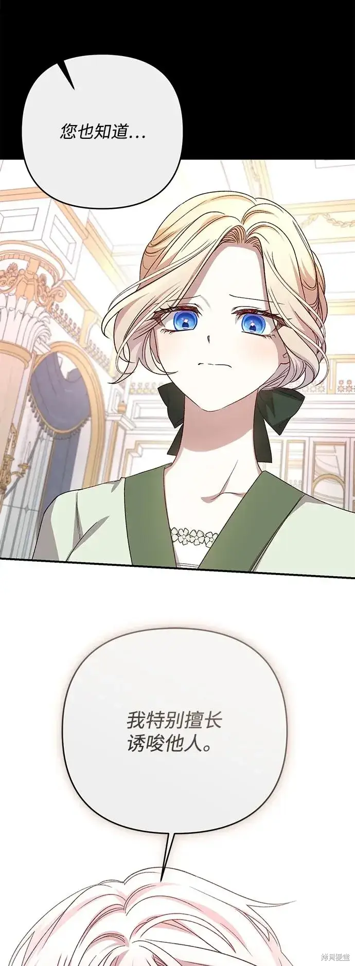 《暴君想要善良地活着》第114话图15