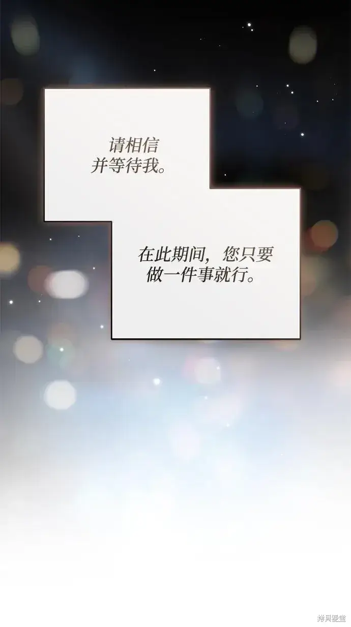 《暴君想要善良地活着》第114话图17