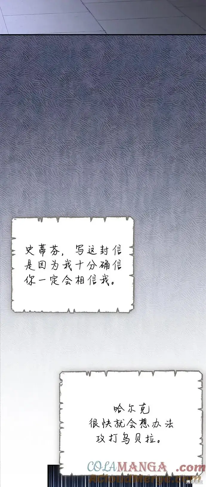 《暴君想要善良地活着》第114话图19