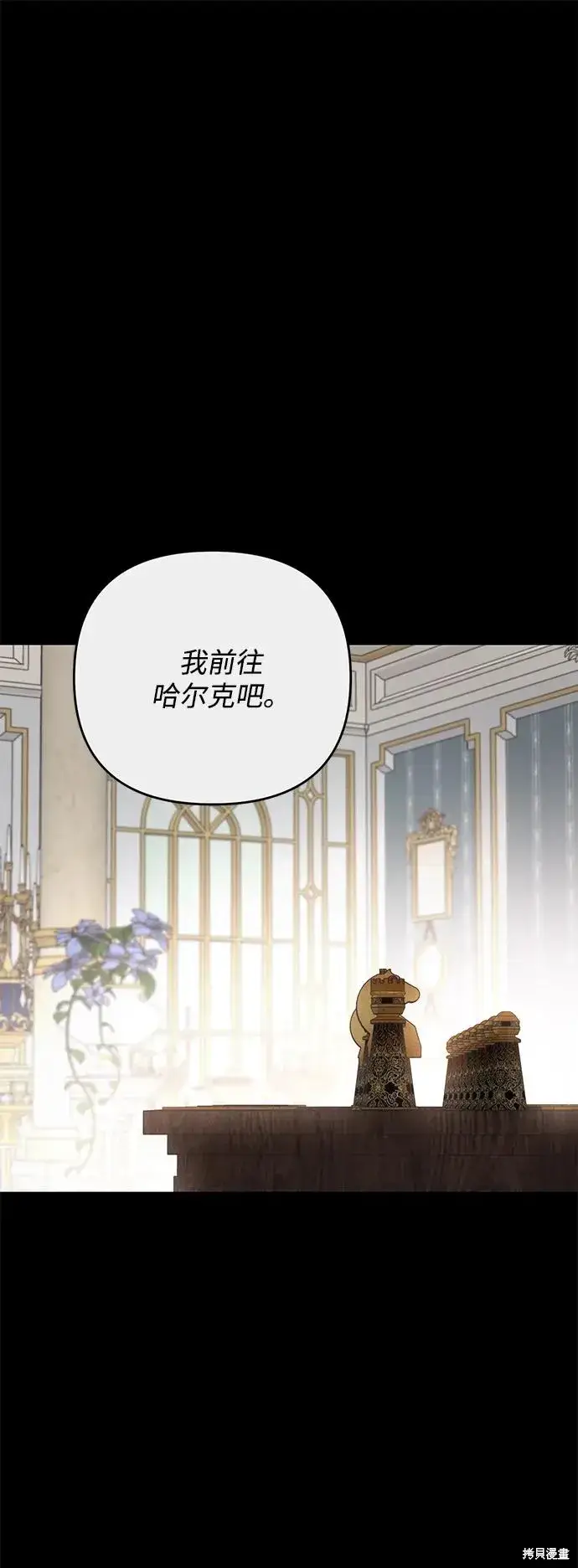 《暴君想要善良地活着》第114话图2