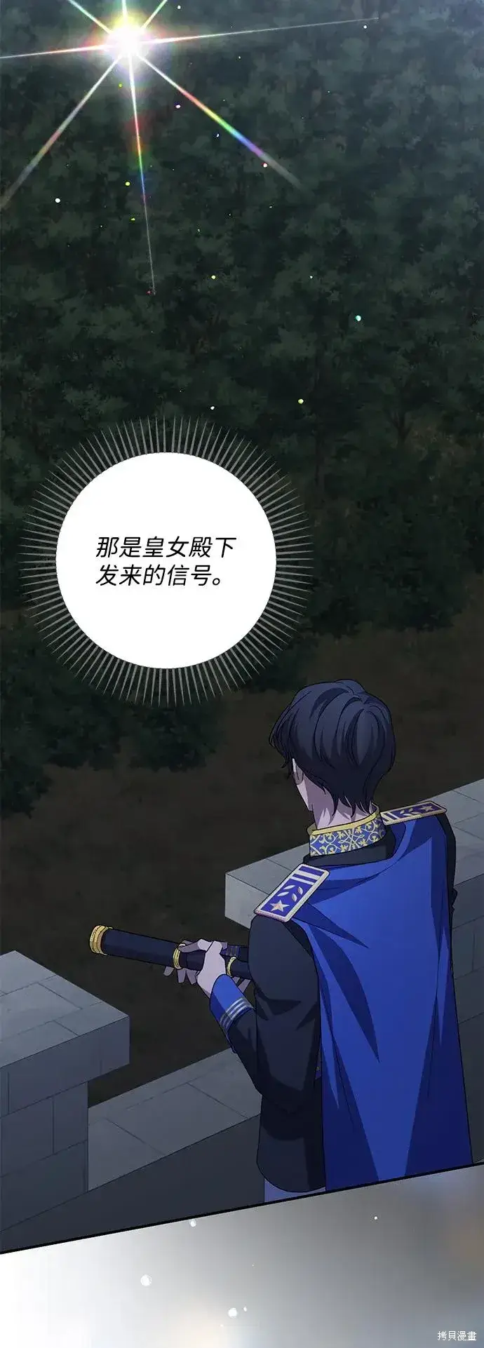 《暴君想要善良地活着》第114话图21