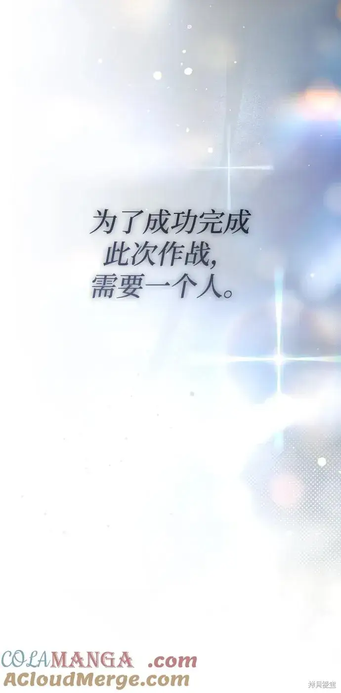 《暴君想要善良地活着》第114话图22
