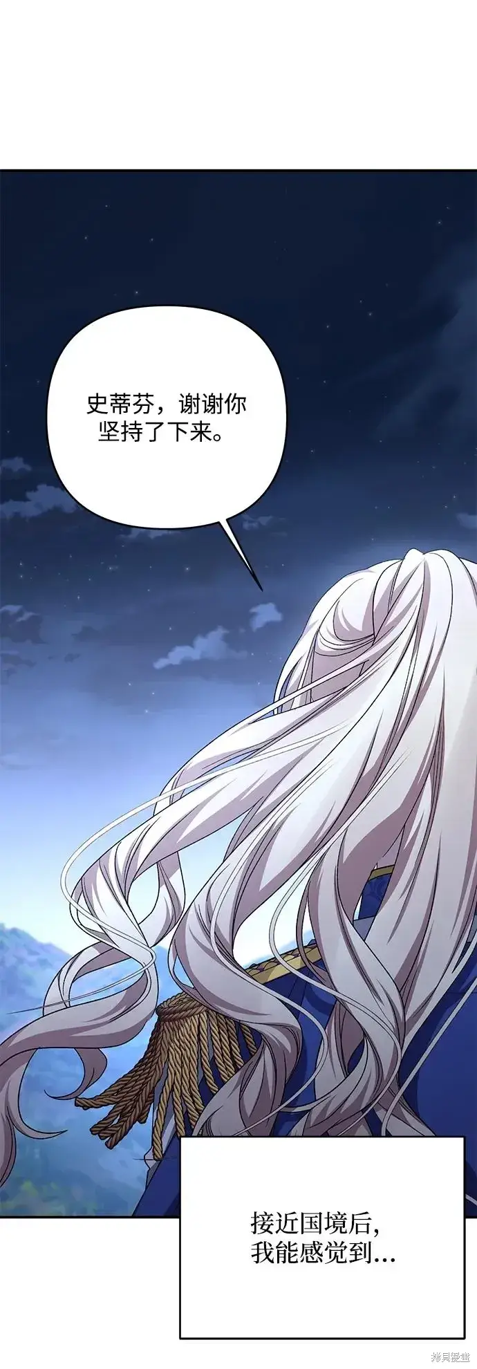 《暴君想要善良地活着》第114话图24