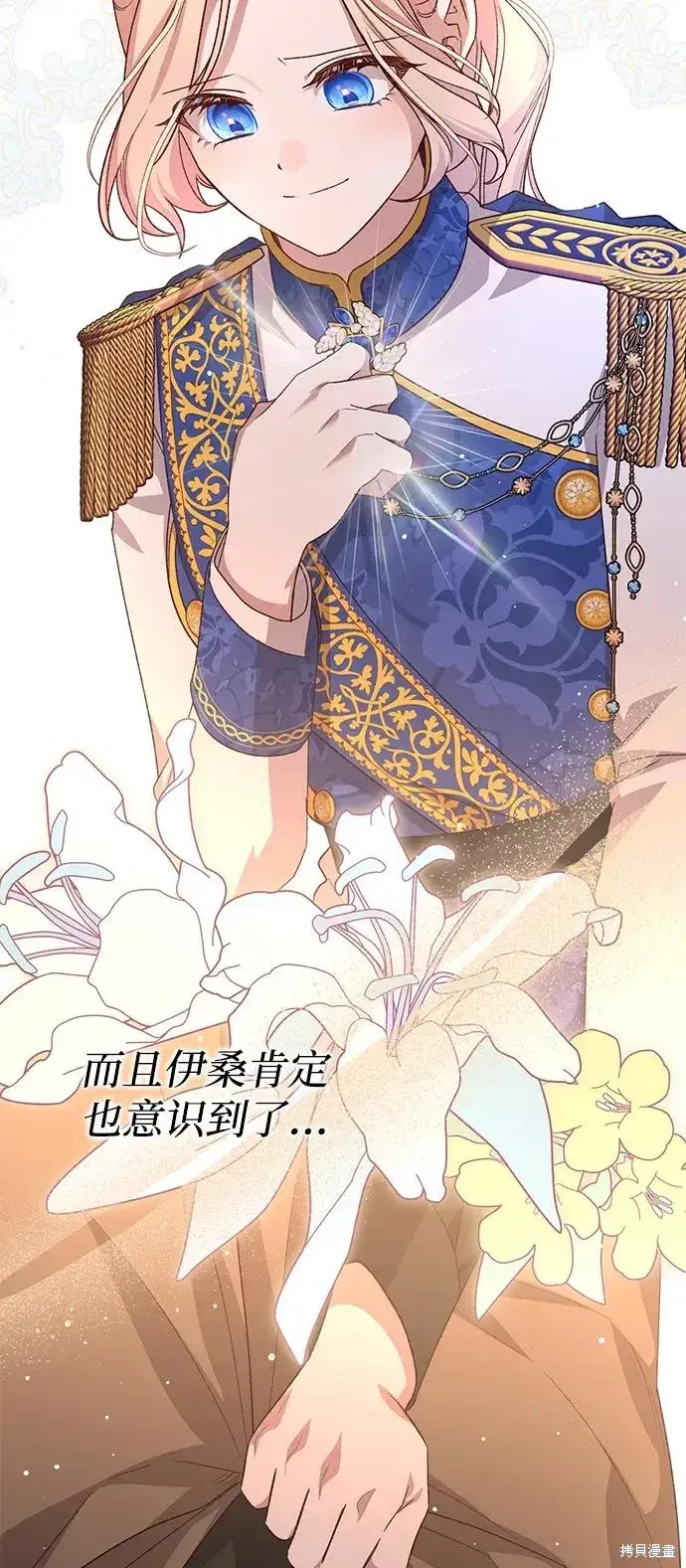 《暴君想要善良地活着》第114话图26