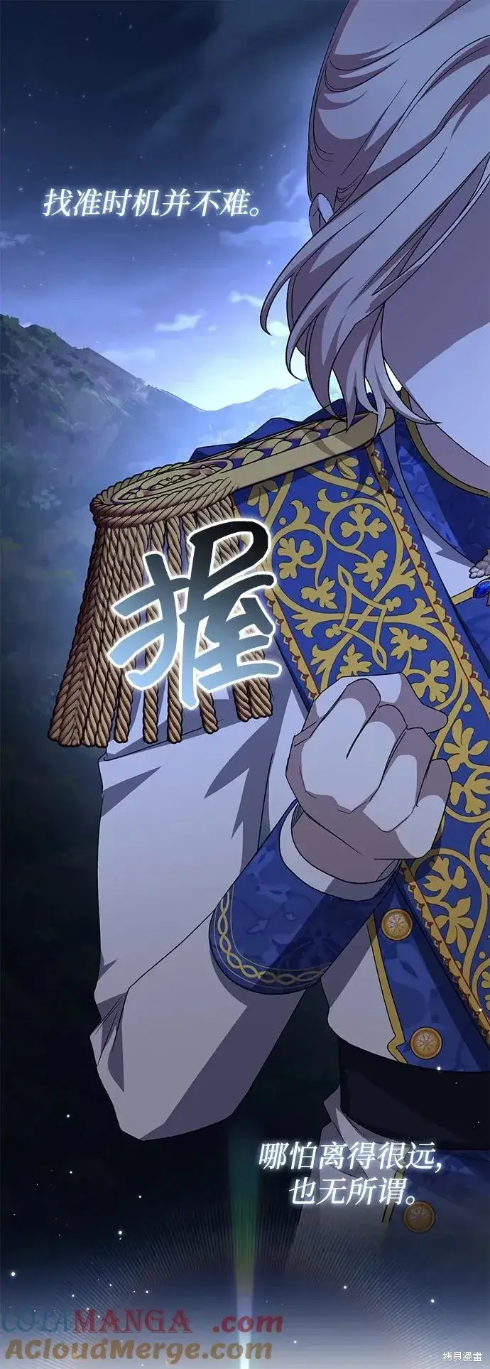《暴君想要善良地活着》第114话图28
