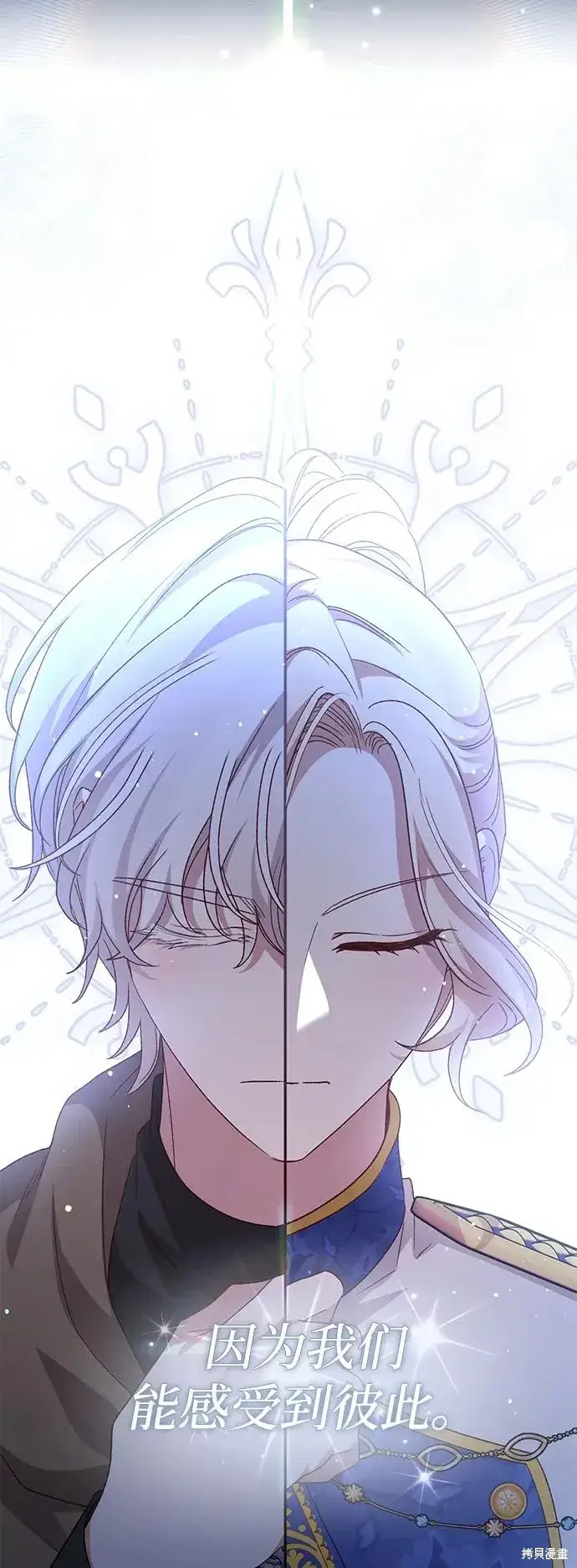 《暴君想要善良地活着》第114话图29
