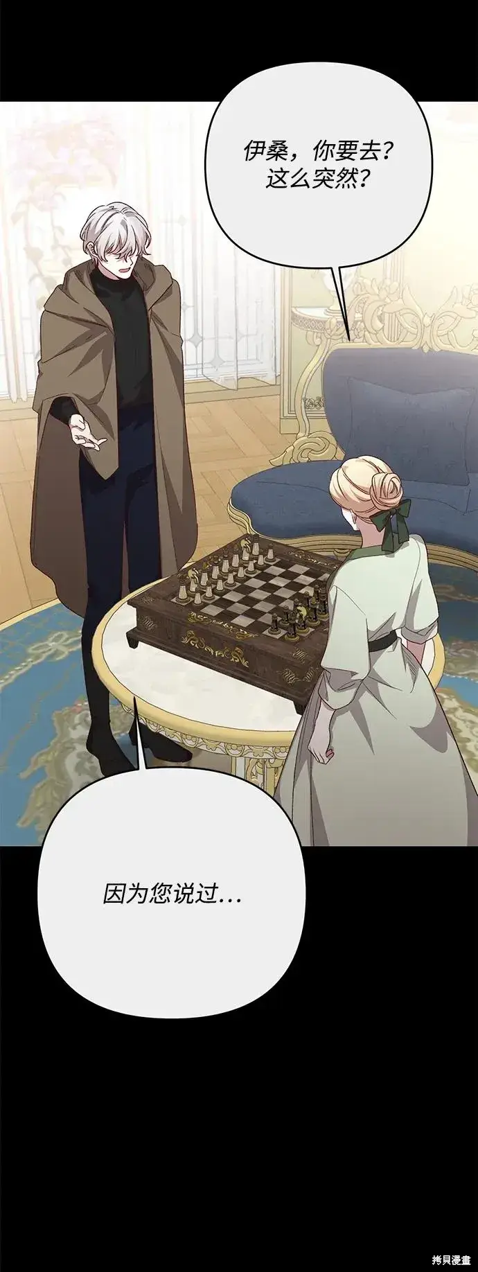 《暴君想要善良地活着》第114话图3
