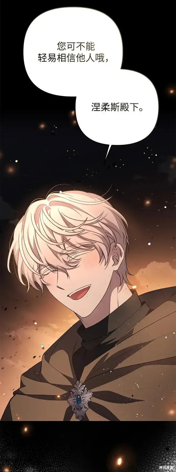 《暴君想要善良地活着》第114话图32