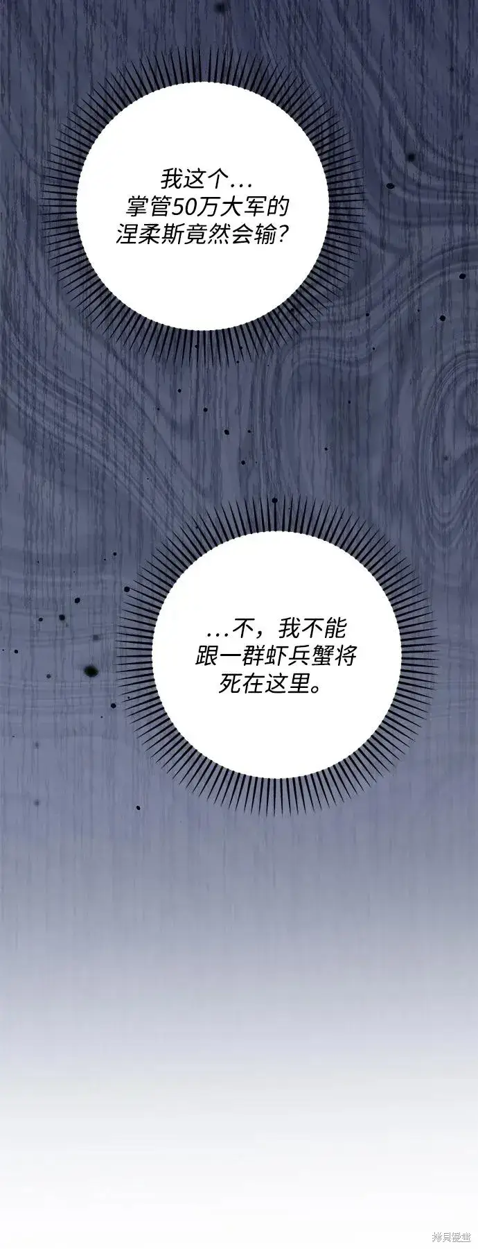 《暴君想要善良地活着》第114话图38
