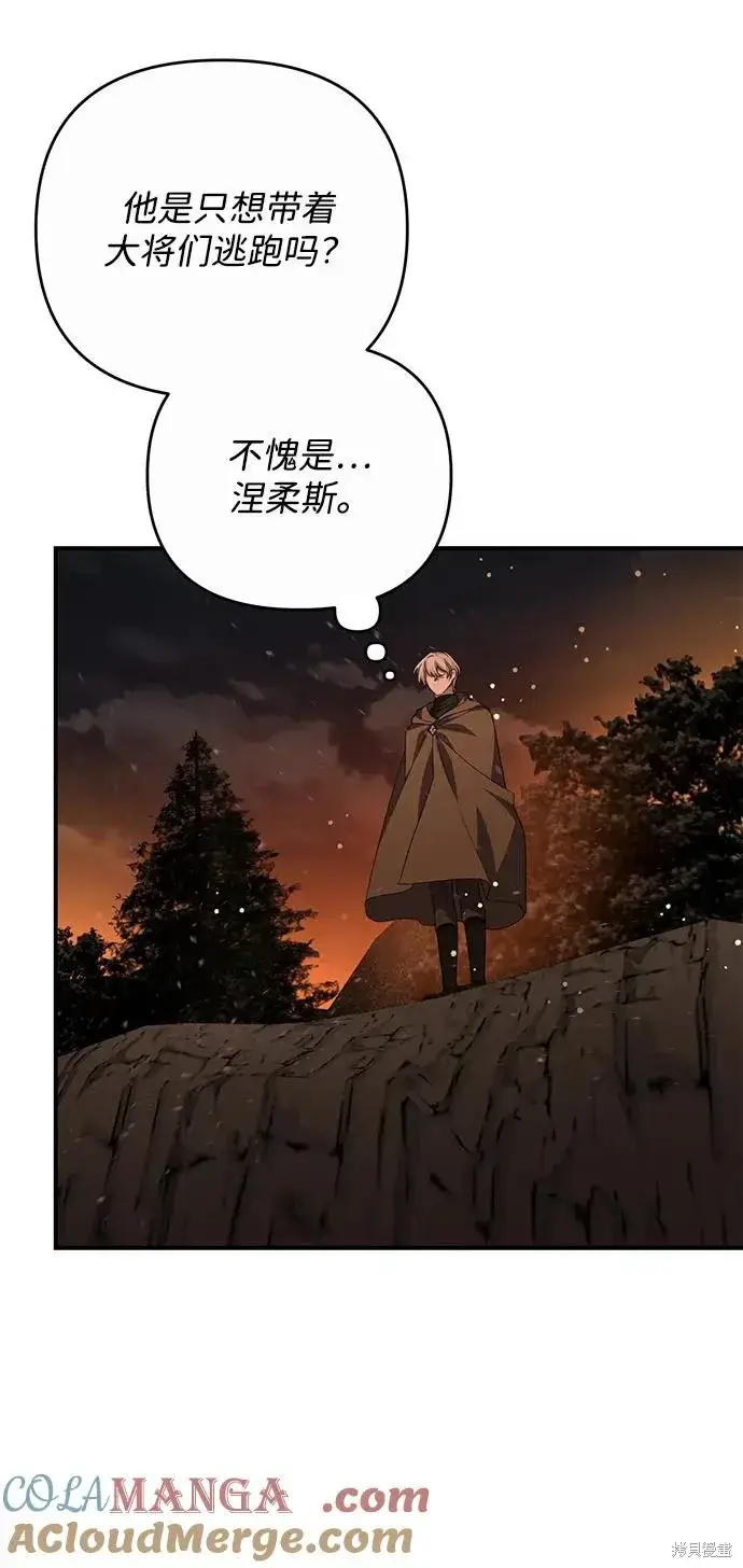 《暴君想要善良地活着》第114话图40
