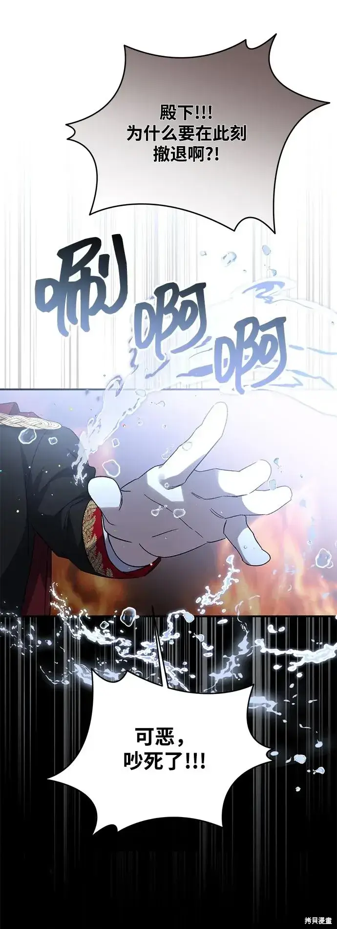 《暴君想要善良地活着》第114话图41