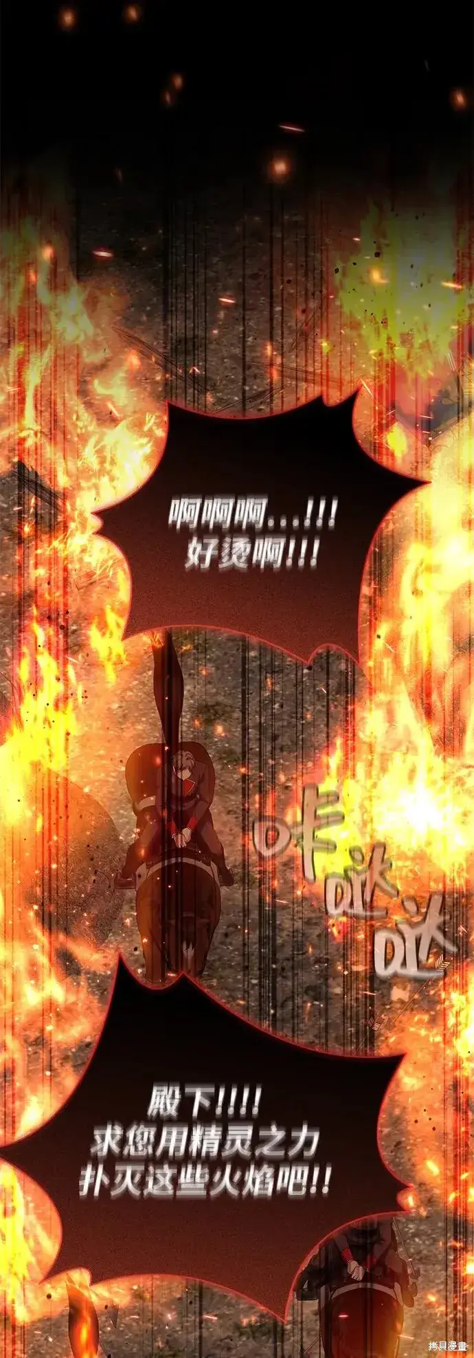 《暴君想要善良地活着》第114话图42