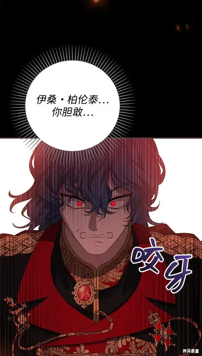 《暴君想要善良地活着》第114话图44