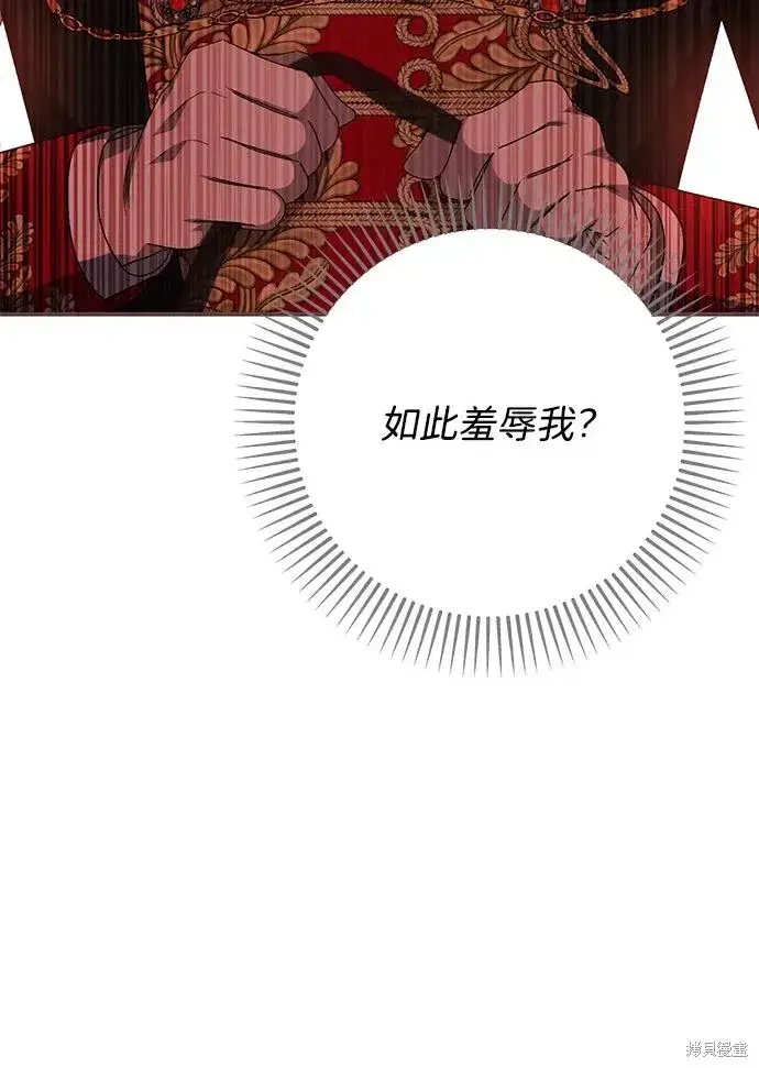 《暴君想要善良地活着》第114话图45
