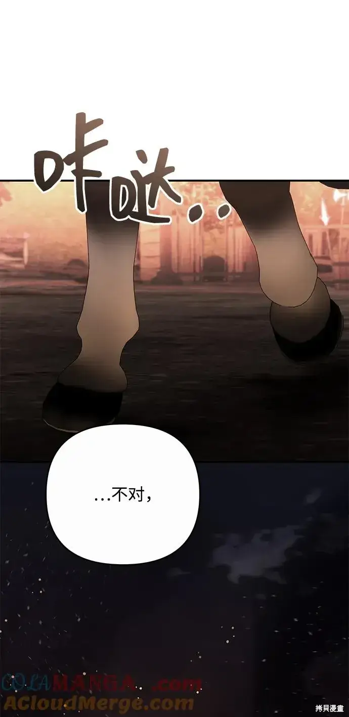 《暴君想要善良地活着》第114话图46