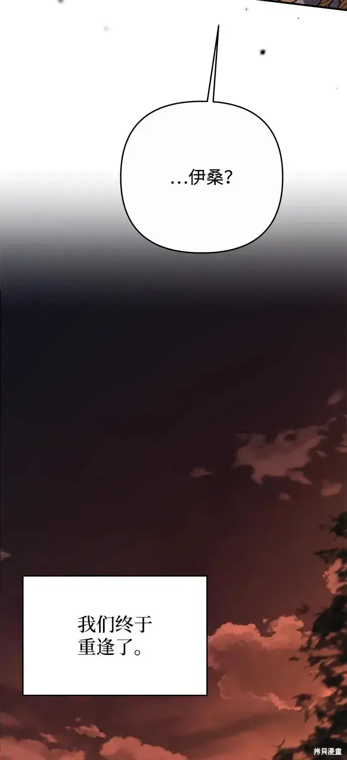 《暴君想要善良地活着》第114话图54