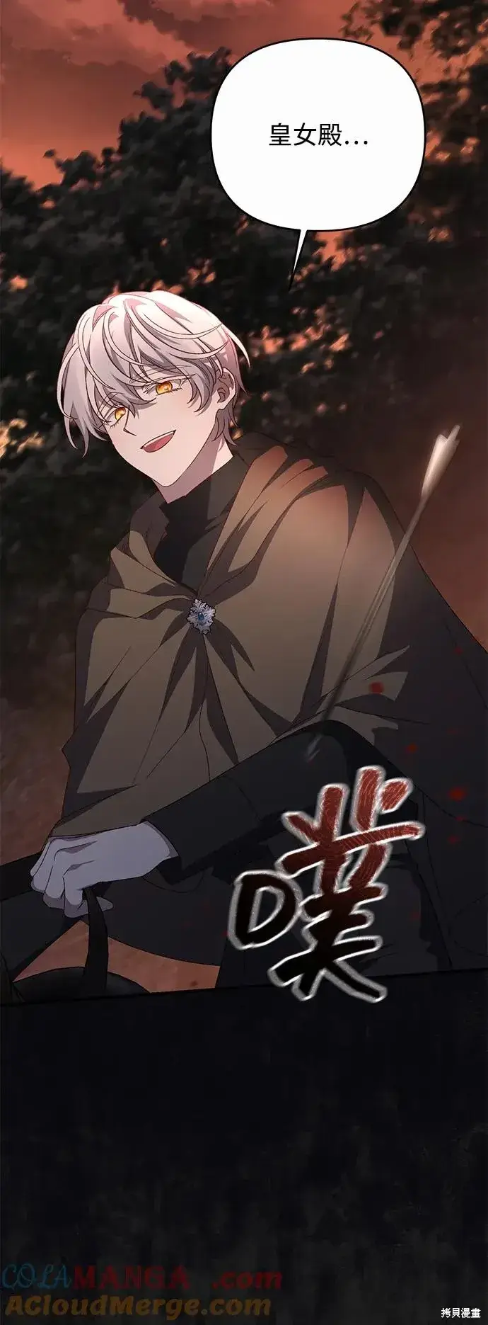《暴君想要善良地活着》第114话图55