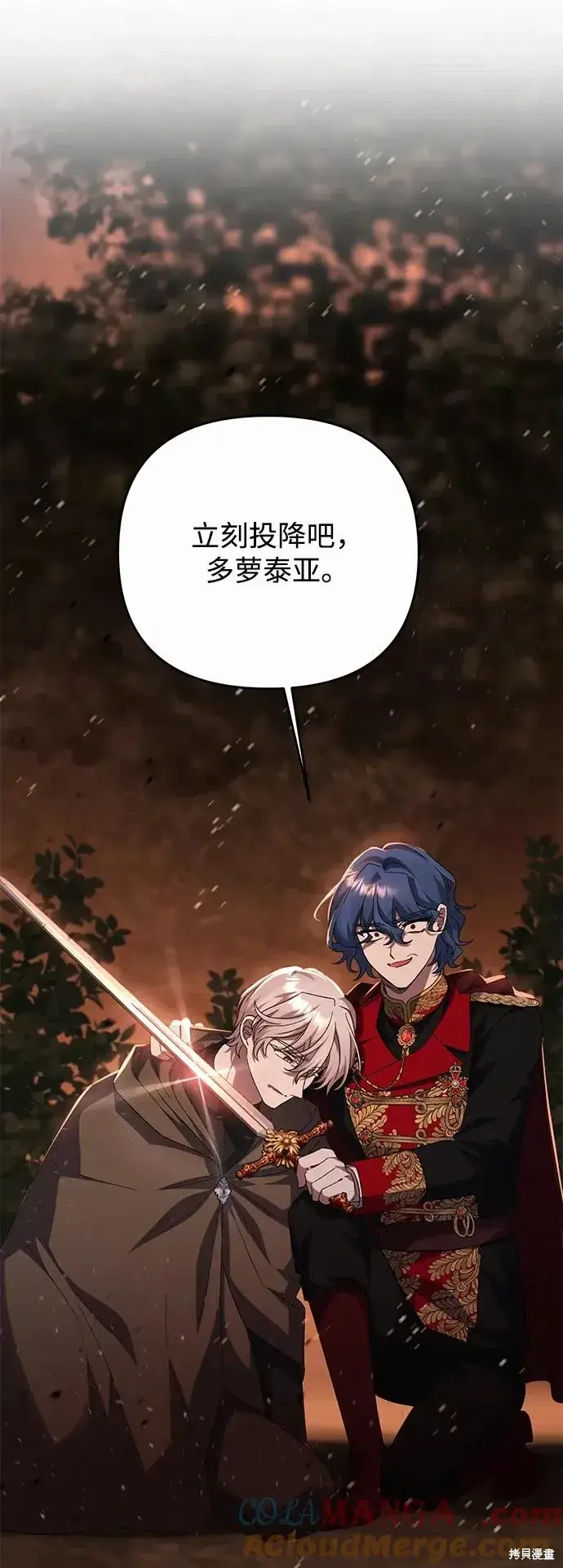 《暴君想要善良地活着》第114话图61