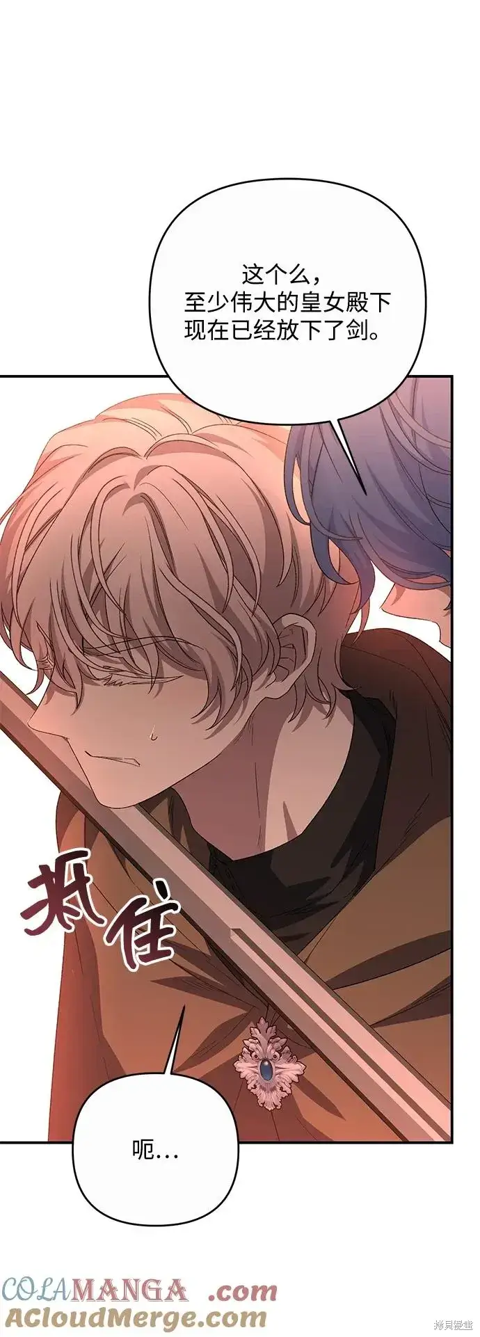 《暴君想要善良地活着》第114话图64