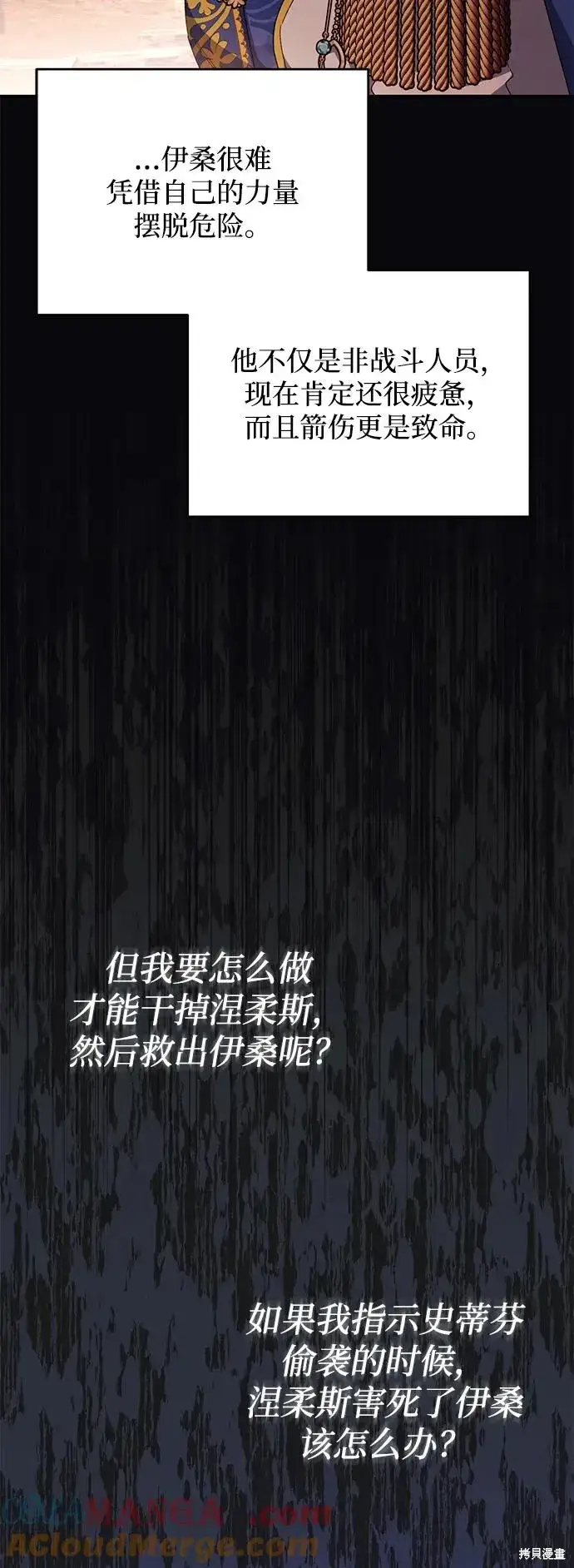 《暴君想要善良地活着》第114话图67