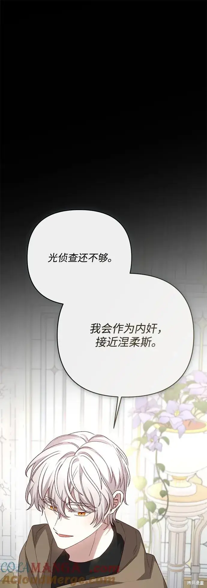 《暴君想要善良地活着》第114话图7