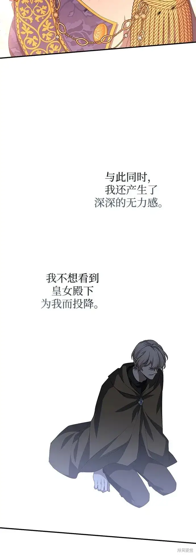 《暴君想要善良地活着》第114话图71