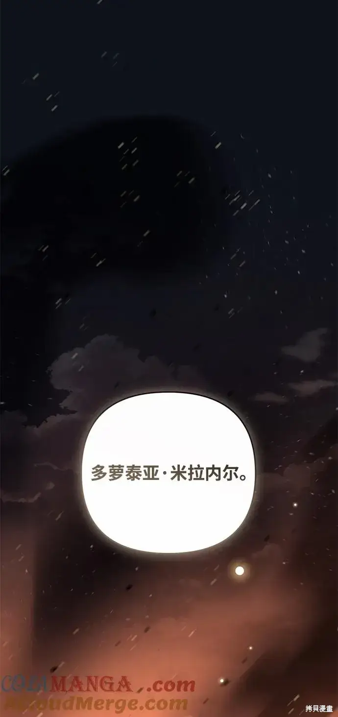 《暴君想要善良地活着》第114话图73