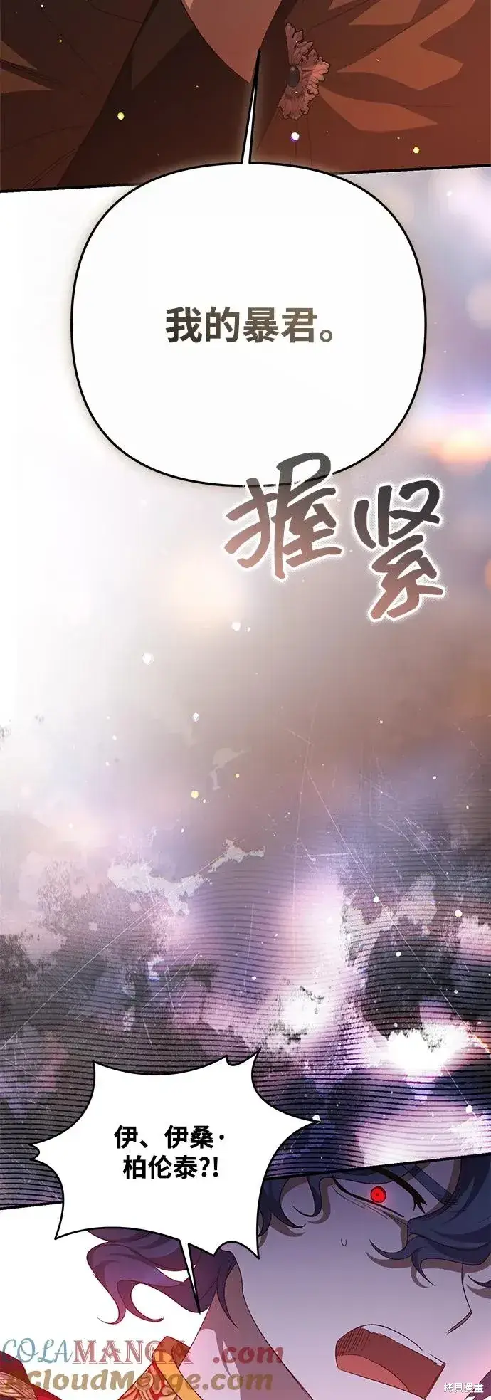 《暴君想要善良地活着》第114话图76