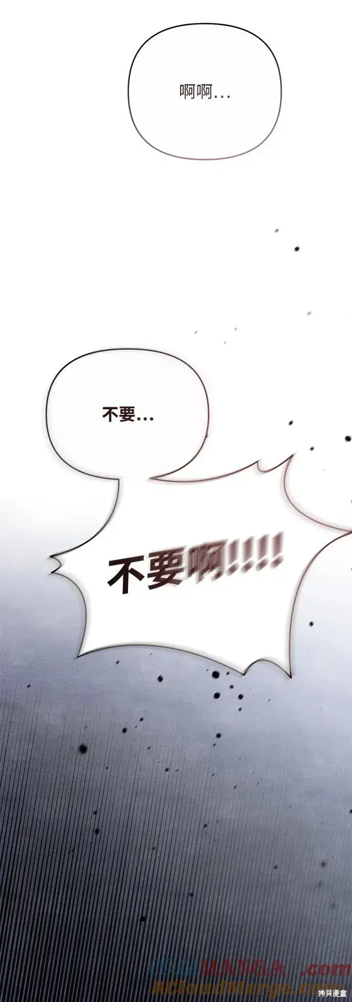 《暴君想要善良地活着》第114话图79
